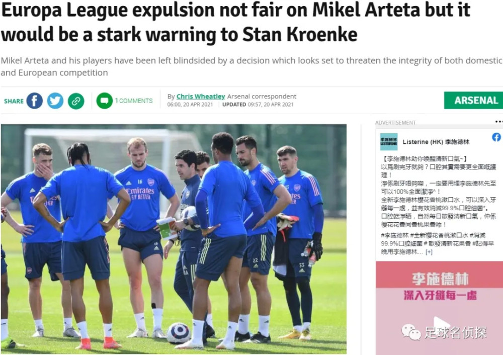 阿森纳清晨内部沟通，志在欧超杯名次提升，球迷炸锅，轮换策略成焦点的简单介绍九游官方正版